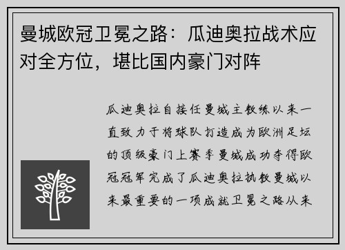 曼城欧冠卫冕之路：瓜迪奥拉战术应对全方位，堪比国内豪门对阵